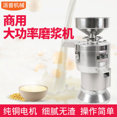 派普商用豆浆机125型渣浆分离打浆机早餐酒店豆腐豆花机磨浆机