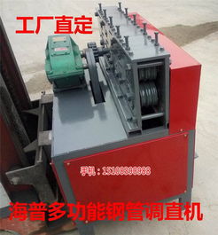 拉萨小型钢筋调直机价格 小型钢管调直机多少钱一台 海普机械制造 石家庄便携式钢筋调直机 大口径钢管调