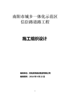 施工组织设计信臣路2016.10.3解读.doc